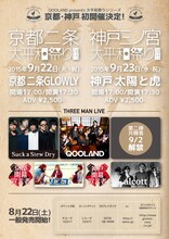 QOOLAND主催「大平和祭り」フライヤー