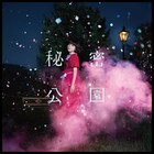 吉澤嘉代子、憧れの映像作家が手がけた全編アニメの「ユキカ」MV