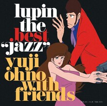 大野雄二 with フレンズ「LUPIN THE BEST “JAZZ”」ジャケット (c)モンキー・パンチ / TMS・NTV