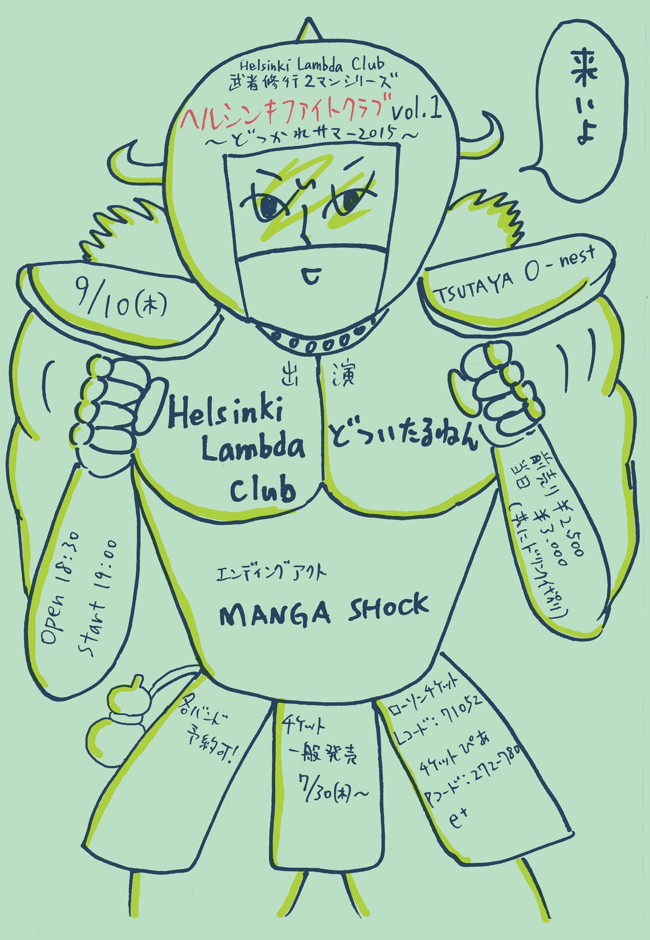 ヘルシンキ×どついたるねん、“武者修行”ツーマン記念対談＆来場特典はCD-R