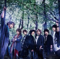 風男塾「もしも これが恋なら」通常盤ジャケット