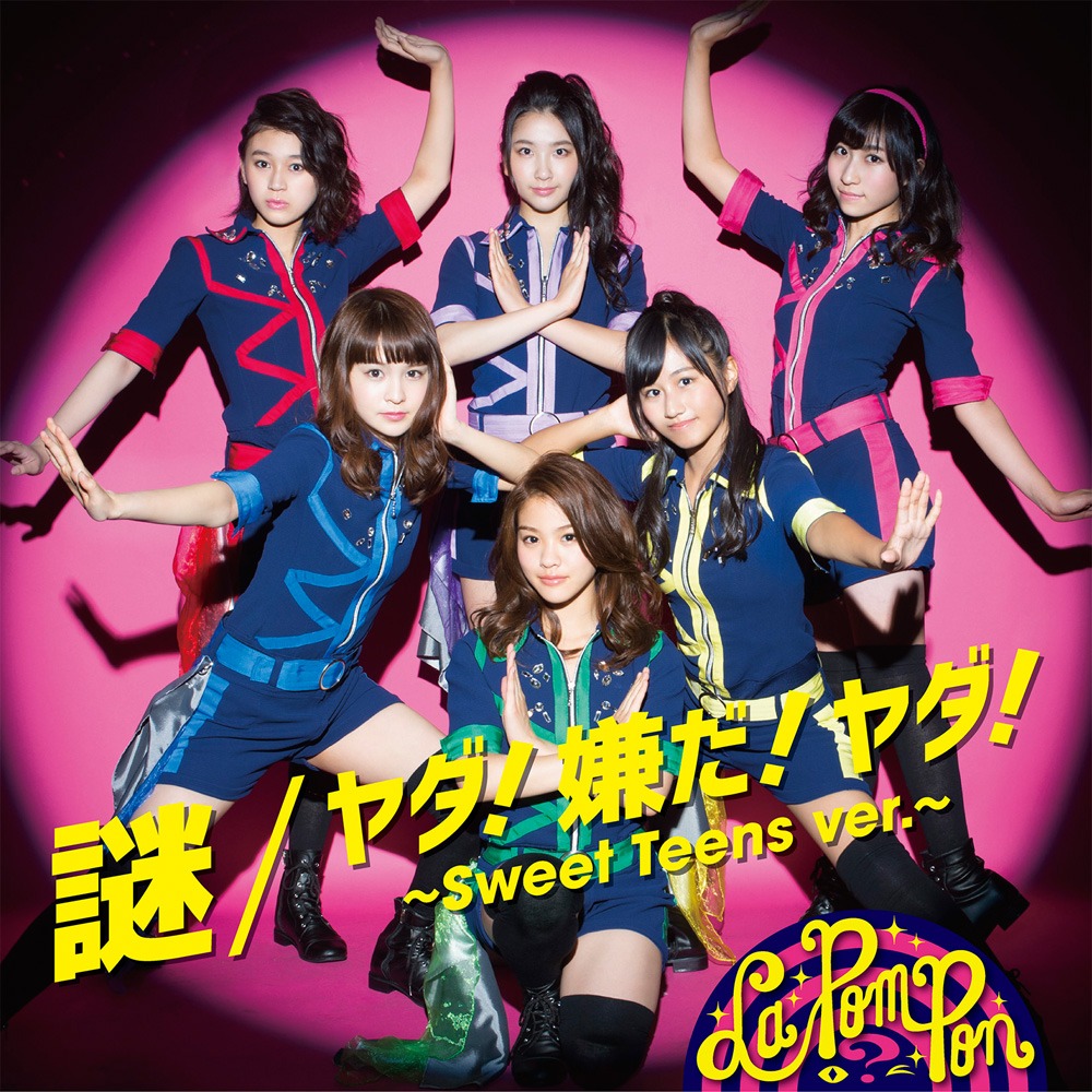 La PomPon「謎 / ヤダ！嫌だ！ヤダ！～Sweet Teens ver.～」通常盤ジャケット