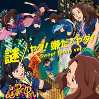 La PomPon「謎 / ヤダ！嫌だ！ヤダ！～Sweet Teens ver.～」名探偵コナン盤ジャケット