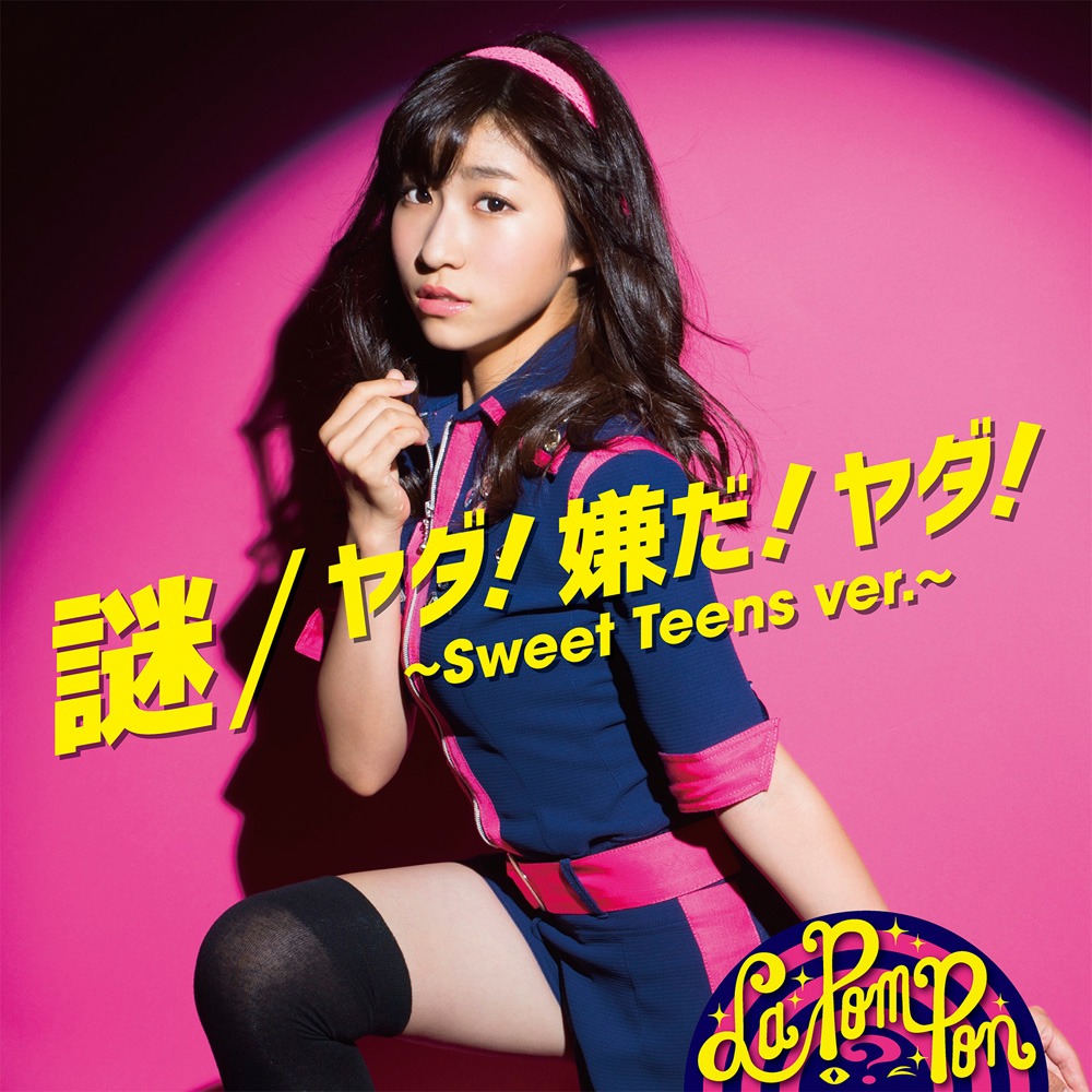 La PomPon「謎 / ヤダ！嫌だ！ヤダ！～Sweet Teens ver.～」KAREN ver.盤