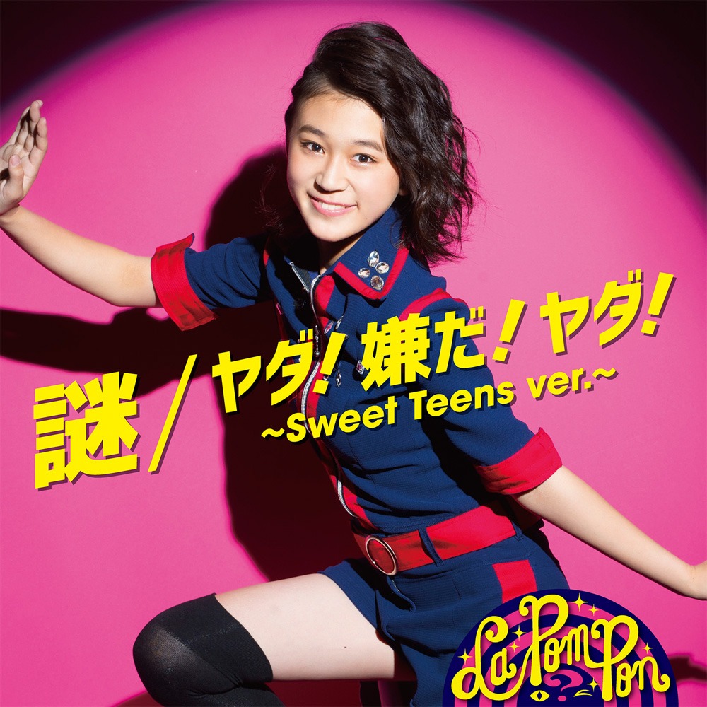 La PomPon「謎 / ヤダ！嫌だ！ヤダ！～Sweet Teens ver.～」HINA ver.盤