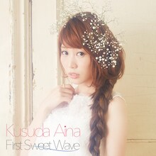 楠田亜衣奈「First Sweet Wave」通常盤ジャケット