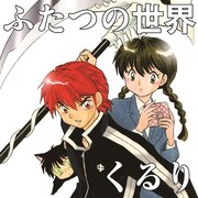 くるり「ふたつの世界」ジャケット (c)高橋留美子 / 小学館 (c)高橋留美子・小学館 / NHK・NEP・ShoPro
