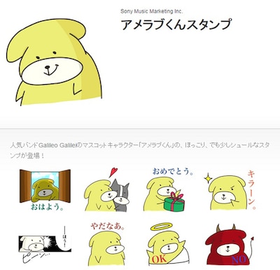 「アメラブくん」LINEスタンプ