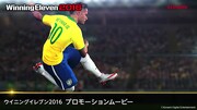 「ウイニングイレブン2016」プロモーションムービーのワンシーン。