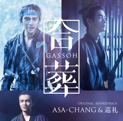 「合葬」オリジナルサウンドトラックジャケット (c)2015 杉浦日向子・MS．HS／「合葬」製作委員会