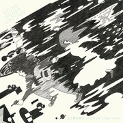 GOING UNDER GROUND「もう夢は見ないことにした / Soul train」ジャケット