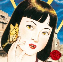 筋肉少女帯「おまけのいちにち（闘いの日々）」通常盤ジャケット