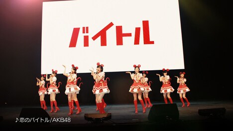 バイトルの新CM「『恋のバイトル』篇」のワンシーン。(c)AKS