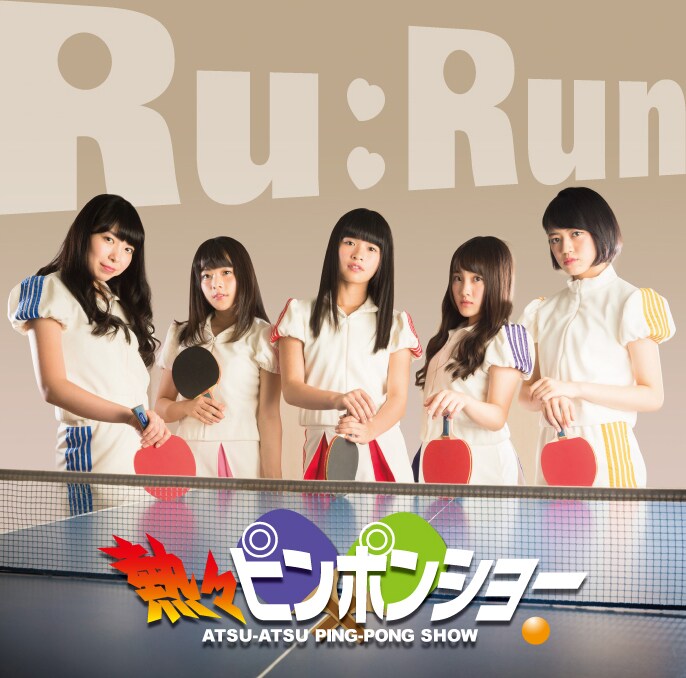 Ru:Run「熱々ピンポンショー」Type-Aジャケット