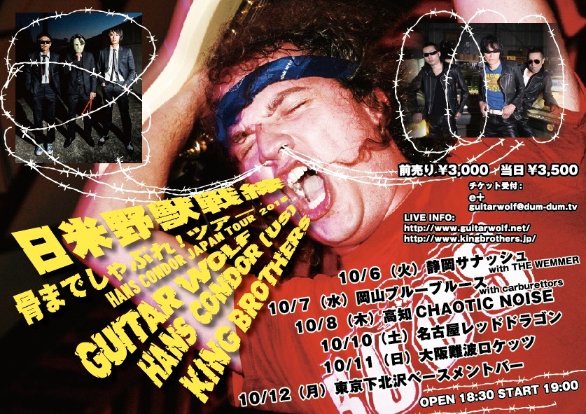 「HANS CONDOR JAPAN TOUR 2015 - “日米野獣戦線 骨までしゃぶれ！ツアー”」フライヤー