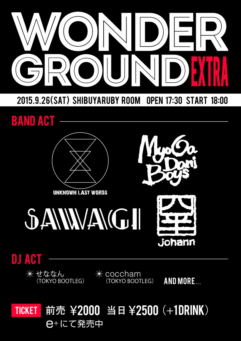 「WONDERGROUND EXTRA」告知用画像