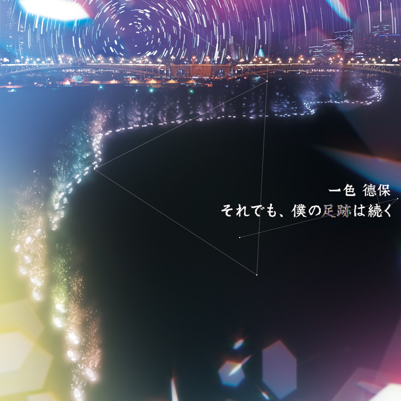 つばき一色徳保、ソロアルバム発売記念インストア実施