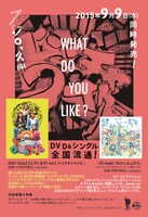 フジロッ久（仮）フライヤー表面