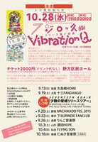 フジロッ久（仮）フライヤー裏面