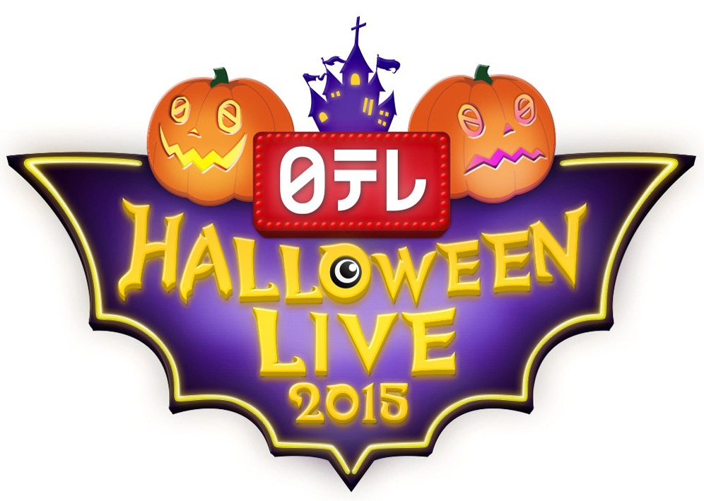 「日テレ HALLOWEEN LIVE 2015」ロゴ