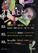 ムサビ芸術祭フェスに清 竜人25、藤岡みなみバンドら追加