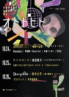 「オトトヒト」フライヤー