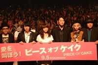 「ピース オブ ケイク」公開直前上映イベントの様子。
