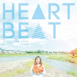 LOVE LOVE LOVE「HEART BEAT」ジャケット