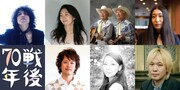 「戦後70年 音楽は自由をめざす」出演アーティスト