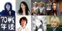 「戦後70年 音楽は自由をめざす」出演アーティスト