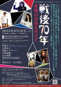 「戦後70年 音楽は自由をめざす」フライヤー