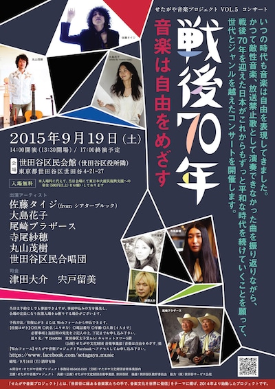 「戦後70年 音楽は自由をめざす」フライヤー
