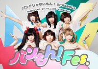 「バンもん！Fes.」キービジュアル