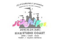 「バンもん！Fes.」ロゴ