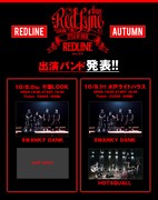 「REDLINE AUTUMN」告知用画像