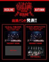 「REDLINE AUTUMN」告知用画像