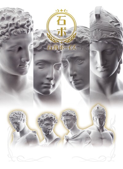 「石膏ボーイズ」キービジャル (c)ザリガニワークス・KADOKAWA・ホルベイン画材／石膏ボーイズ製作委員会