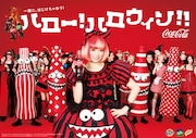 「コカ・コーラ」ハロウィンキャンペーンビジュアル