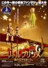 「星の王子さま」好きのユーミン、「リトルプリンス」吹替版主題歌を担当