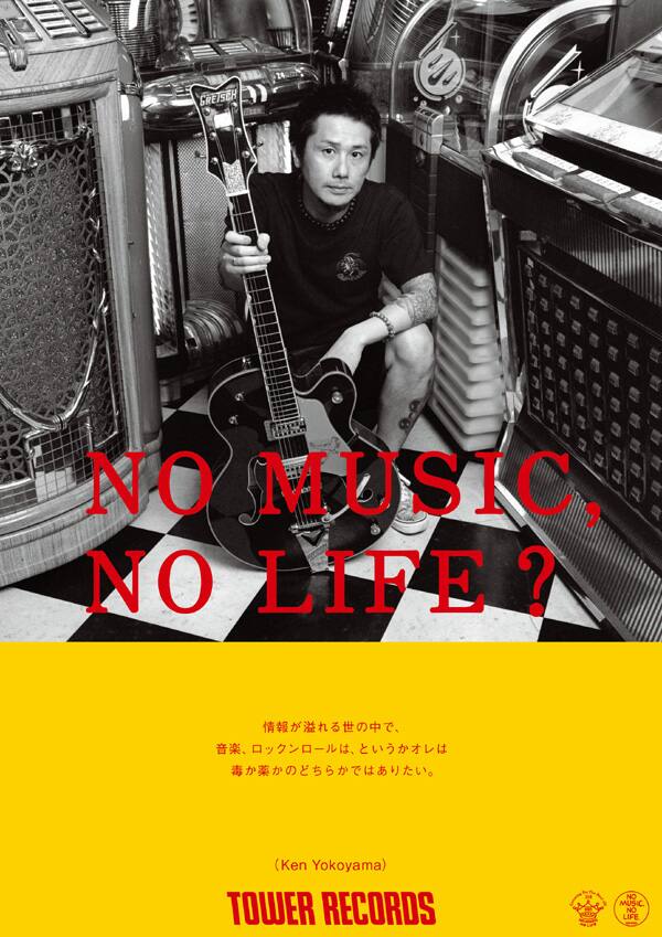 Ken Yokoyama、タワレコ「NO MUSIC, NO LIFE?」ポスターに 