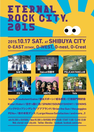 「ETERNAL ROCK CITY.2015」出演者第5弾フライヤー
