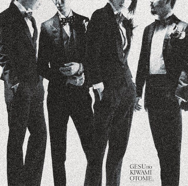 ゲスの極み乙女。「オトナチック / 無垢な季節」ジャケット