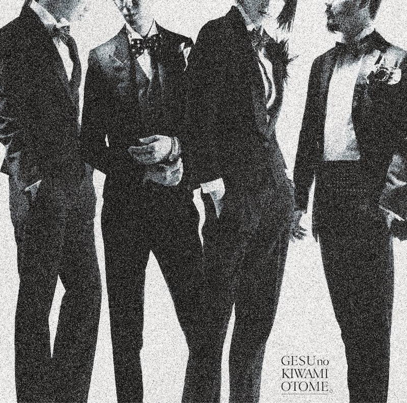 ゲスの極み乙女。「オトナチック / 無垢な季節」ジャケット