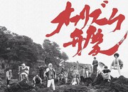 オワリズム弁慶