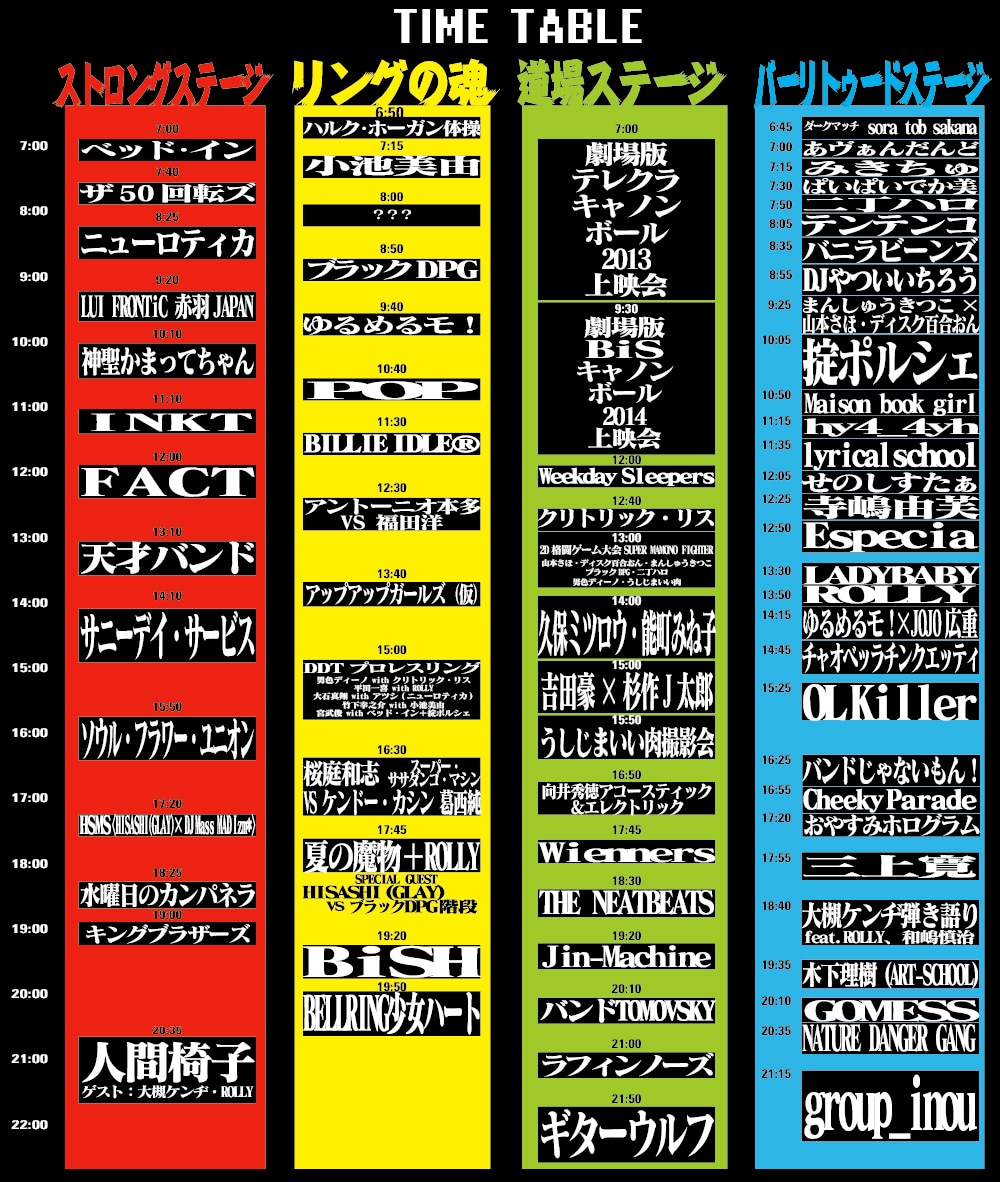 「AOMORI ROCK FESTIVAL '15～夏の魔物～」タイムテーブル