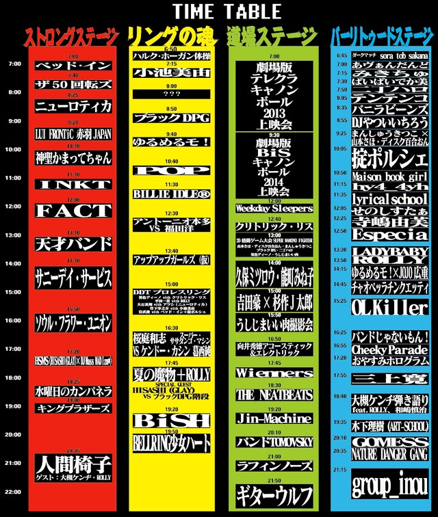 「AOMORI ROCK FESTIVAL '15～夏の魔物～」タイムテーブル