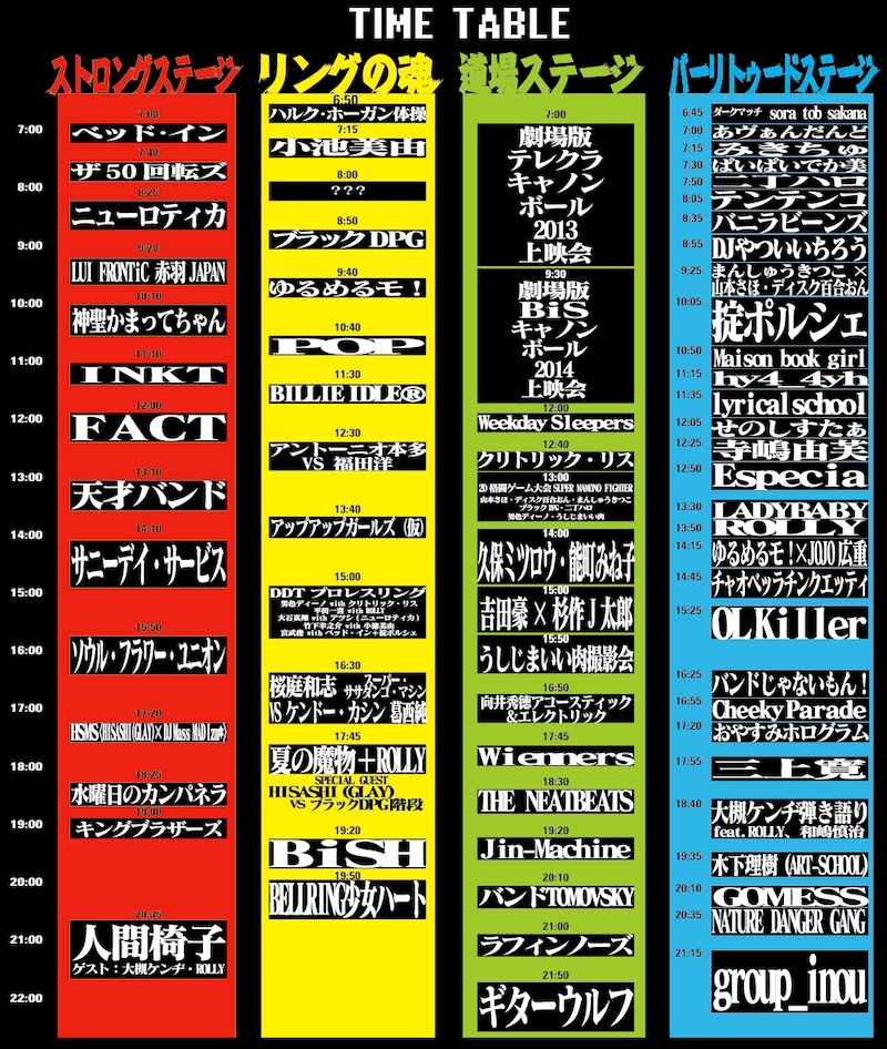 「AOMORI ROCK FESTIVAL '15~夏の魔物~」タイムテーブル