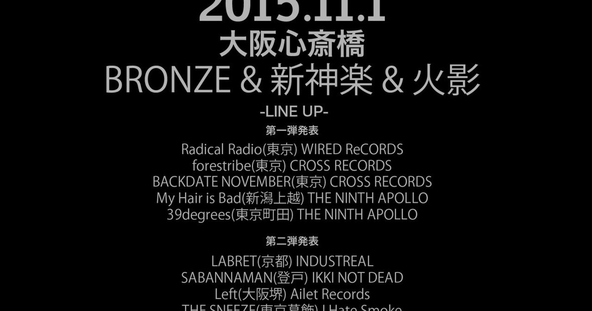 アメ村サーキットイベントにラジラジ、forestribe、マイヘアら12バンド 
