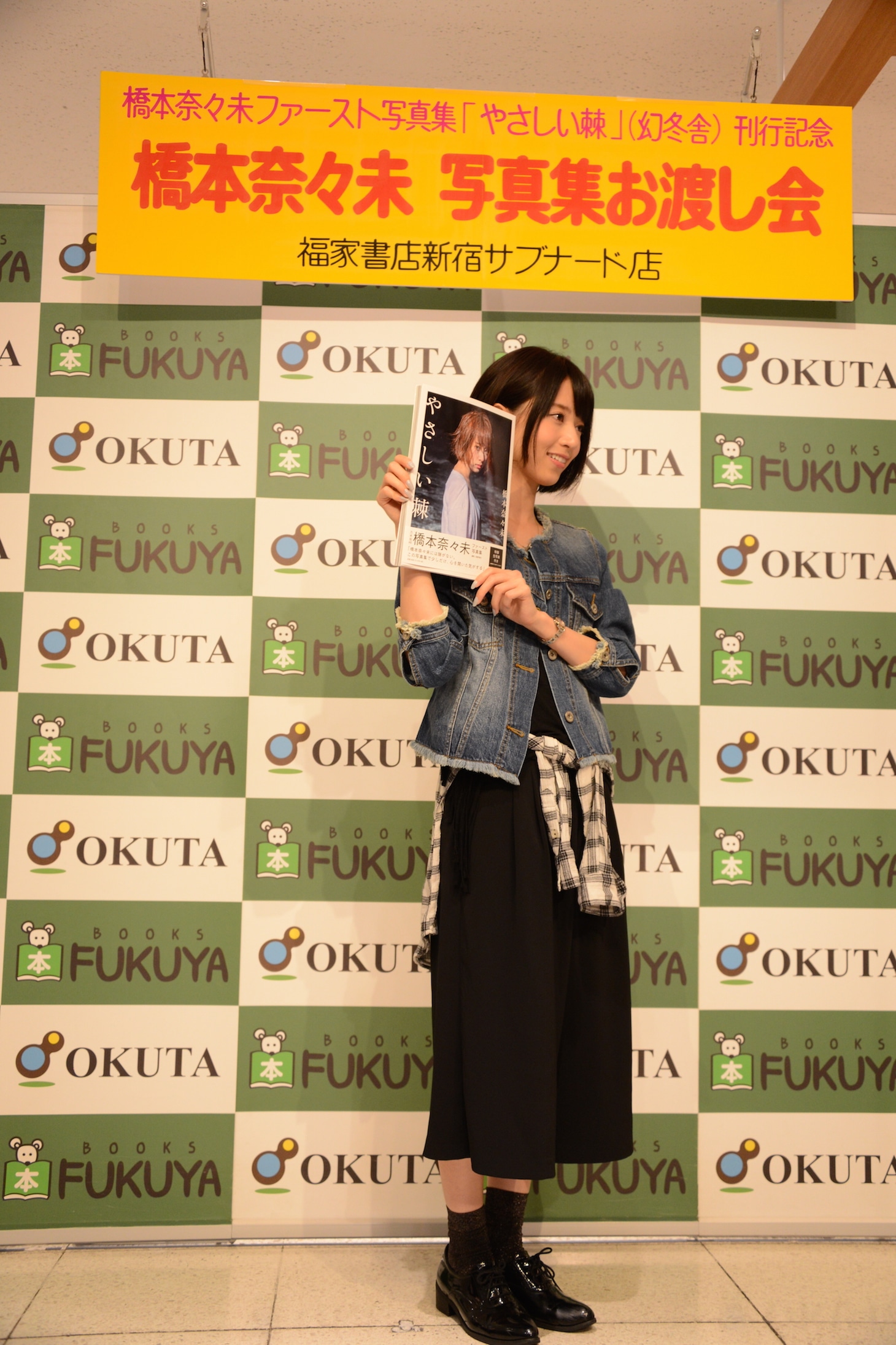 橋本奈々未