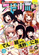 小学館「週刊ビッグコミックスピリッツ」41号表紙